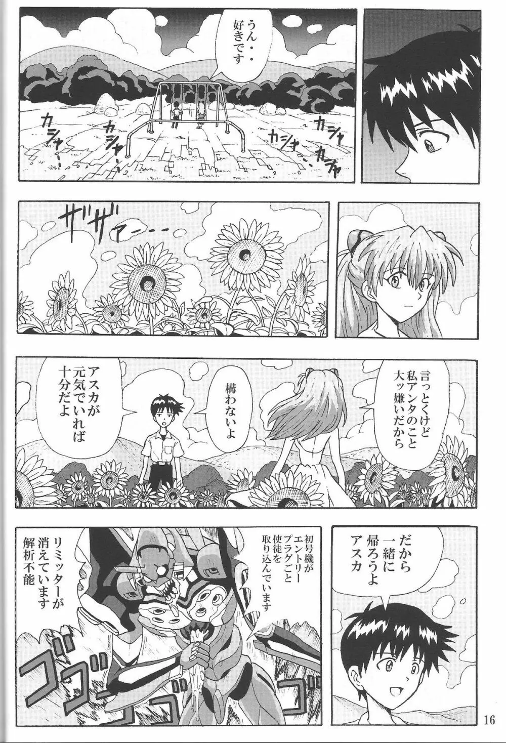 (C85) [和菓子屋 (甘井ヤドラキ)] LOVE-EVA:1.01 You can [not] catch me (新世紀エヴァンゲリオン) - page15