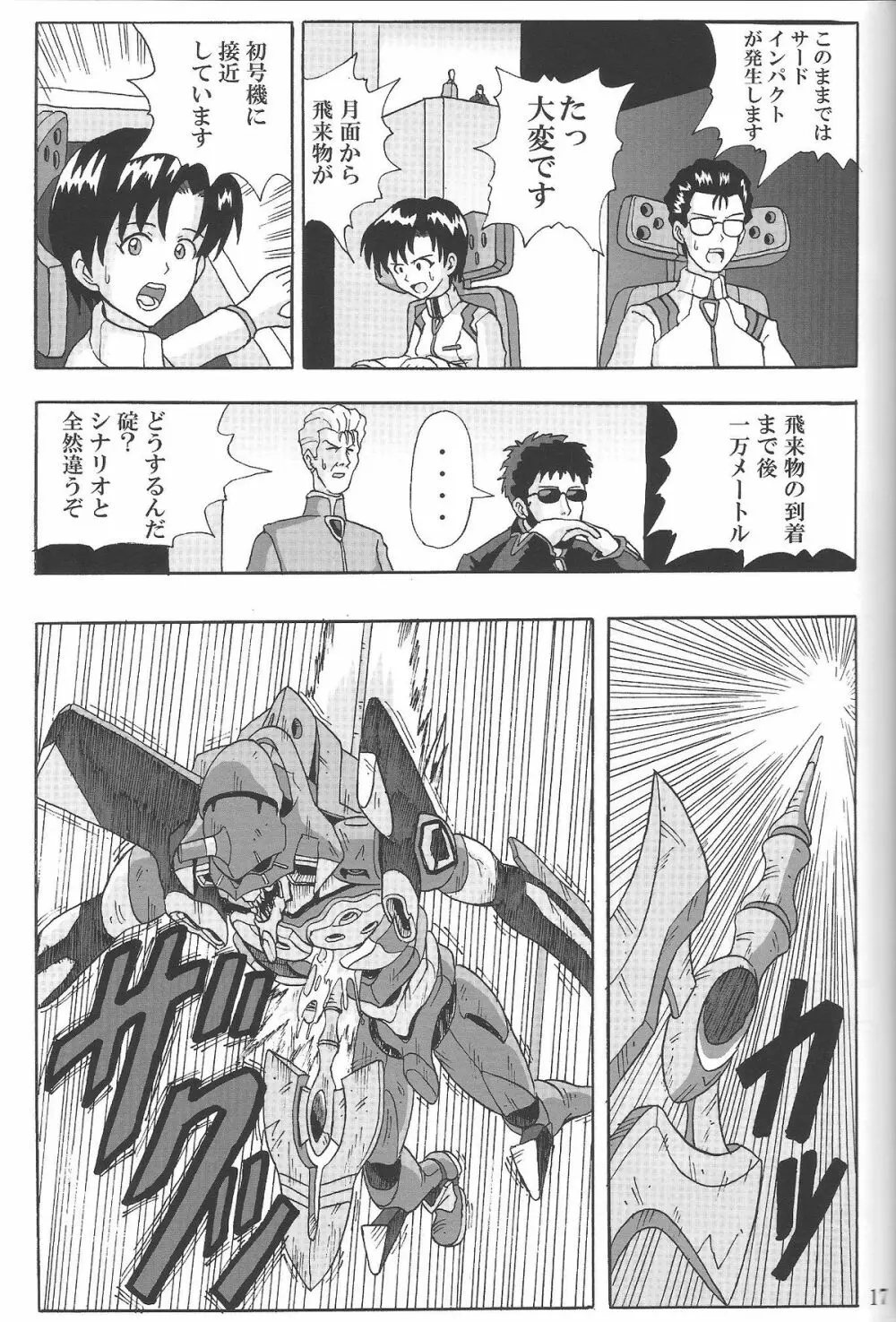 (C85) [和菓子屋 (甘井ヤドラキ)] LOVE-EVA:1.01 You can [not] catch me (新世紀エヴァンゲリオン) - page16