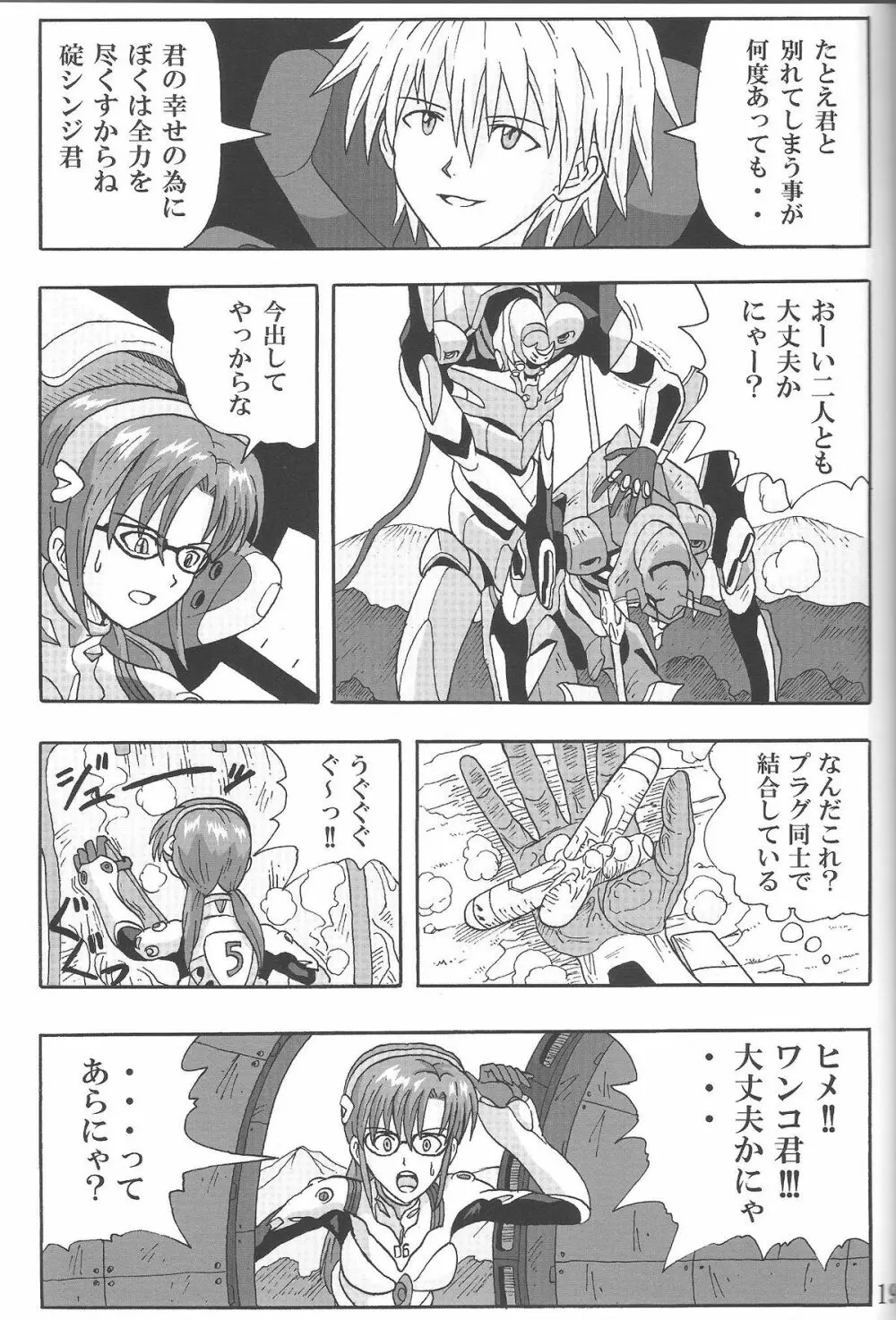 (C85) [和菓子屋 (甘井ヤドラキ)] LOVE-EVA:1.01 You can [not] catch me (新世紀エヴァンゲリオン) - page18
