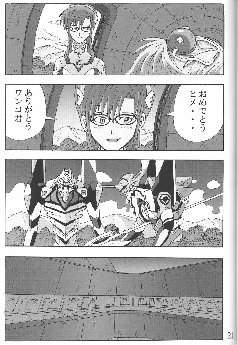 (C85) [和菓子屋 (甘井ヤドラキ)] LOVE-EVA:1.01 You can [not] catch me (新世紀エヴァンゲリオン) - page20