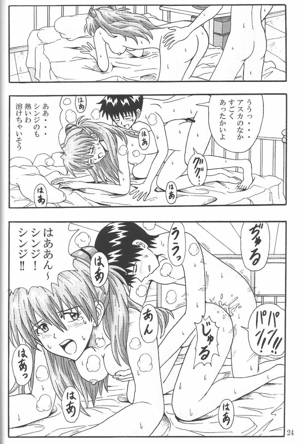(C85) [和菓子屋 (甘井ヤドラキ)] LOVE-EVA:1.01 You can [not] catch me (新世紀エヴァンゲリオン) - page23
