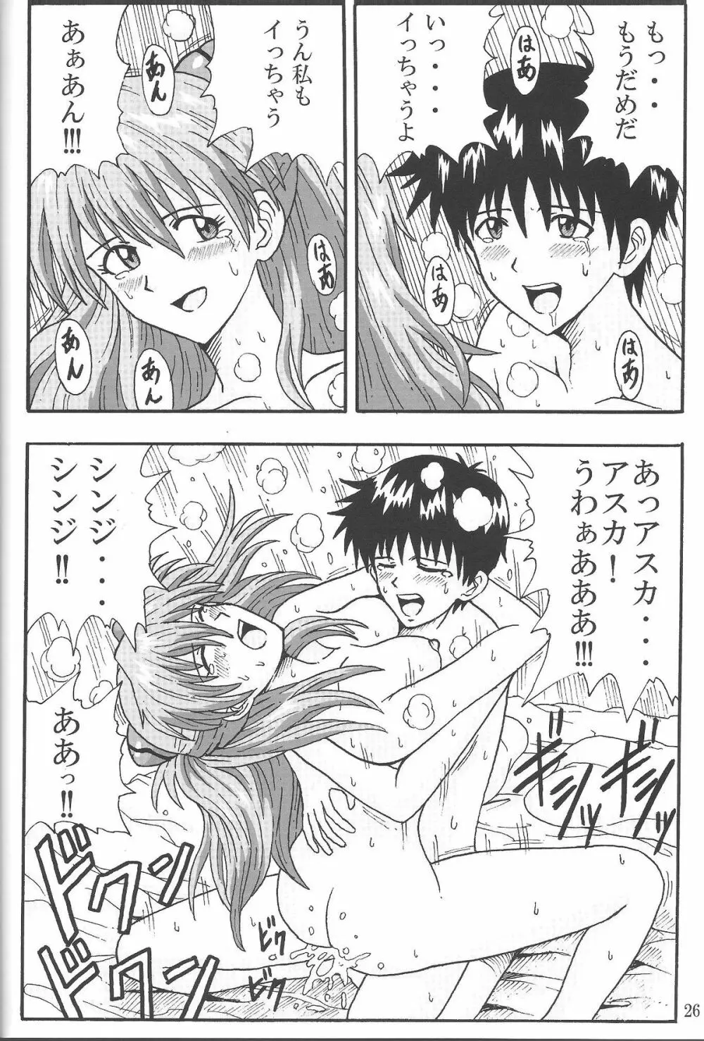 (C85) [和菓子屋 (甘井ヤドラキ)] LOVE-EVA:1.01 You can [not] catch me (新世紀エヴァンゲリオン) - page25