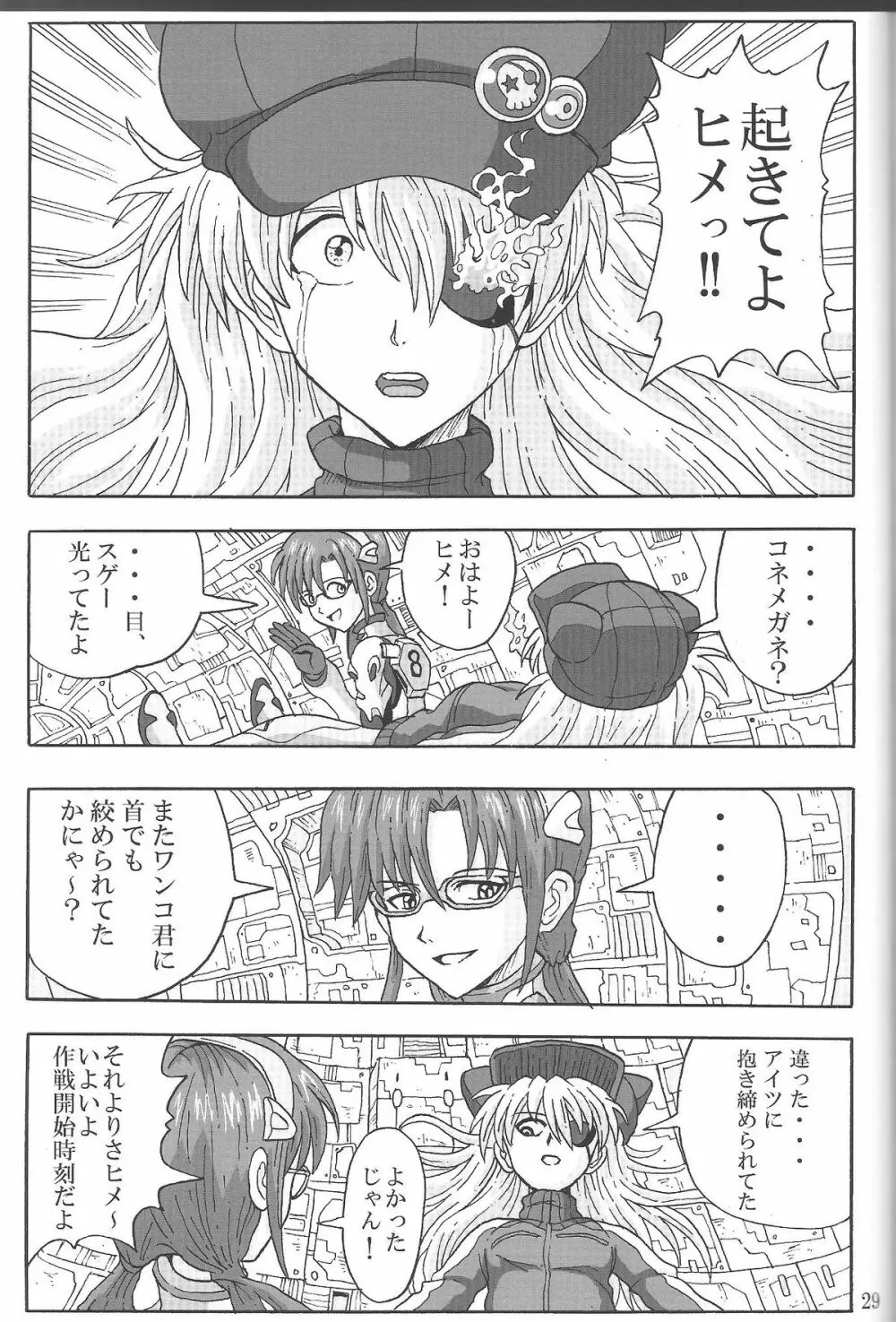 (C85) [和菓子屋 (甘井ヤドラキ)] LOVE-EVA:1.01 You can [not] catch me (新世紀エヴァンゲリオン) - page28