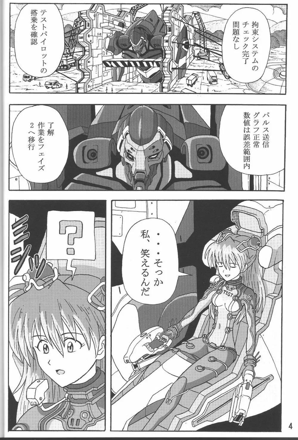 (C85) [和菓子屋 (甘井ヤドラキ)] LOVE-EVA:1.01 You can [not] catch me (新世紀エヴァンゲリオン) - page3