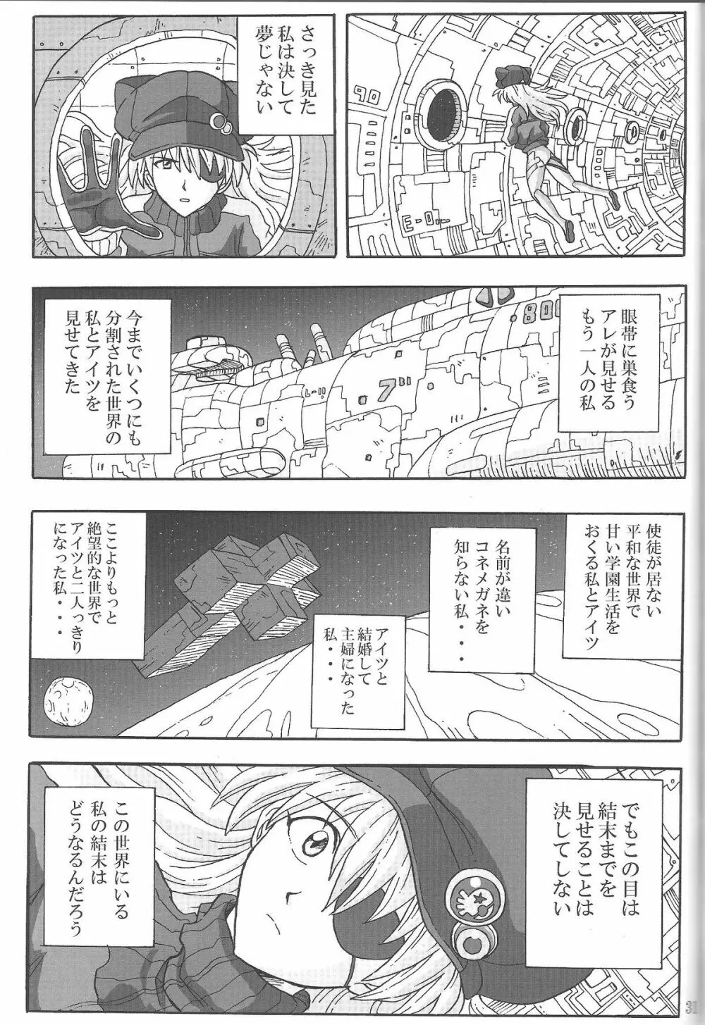 (C85) [和菓子屋 (甘井ヤドラキ)] LOVE-EVA:1.01 You can [not] catch me (新世紀エヴァンゲリオン) - page30