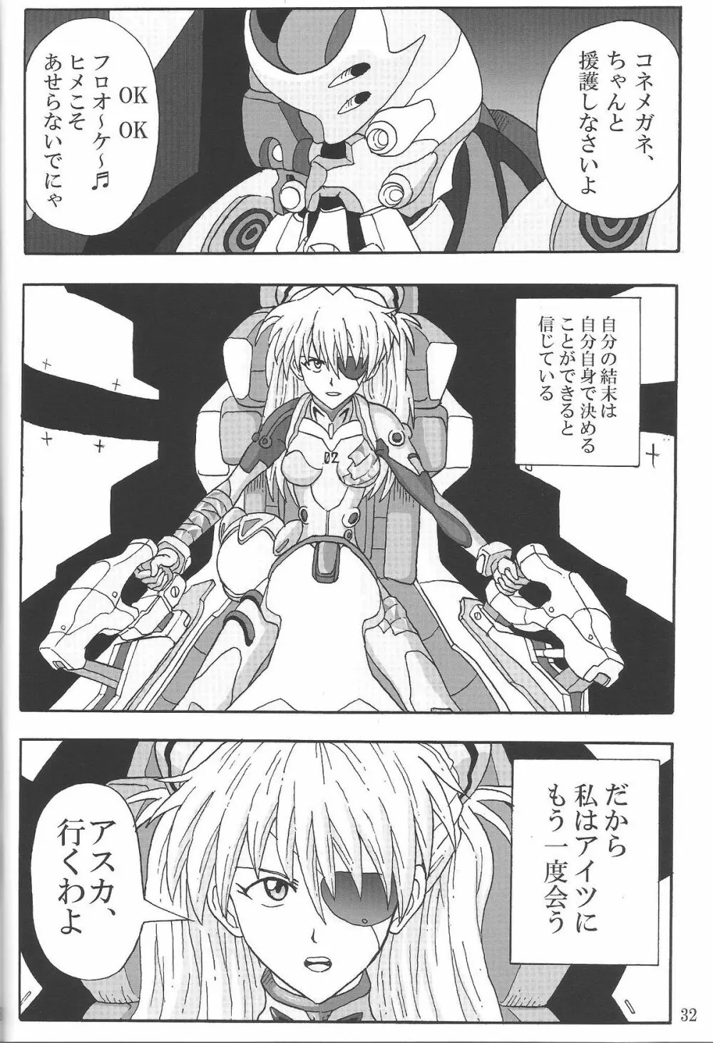 (C85) [和菓子屋 (甘井ヤドラキ)] LOVE-EVA:1.01 You can [not] catch me (新世紀エヴァンゲリオン) - page31