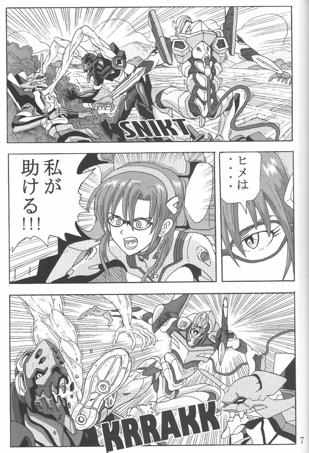 (C85) [和菓子屋 (甘井ヤドラキ)] LOVE-EVA:1.01 You can [not] catch me (新世紀エヴァンゲリオン) - page6