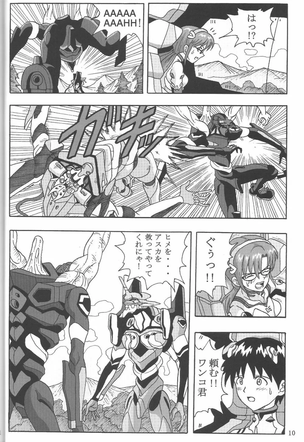 (C85) [和菓子屋 (甘井ヤドラキ)] LOVE-EVA:1.01 You can [not] catch me (新世紀エヴァンゲリオン) - page9