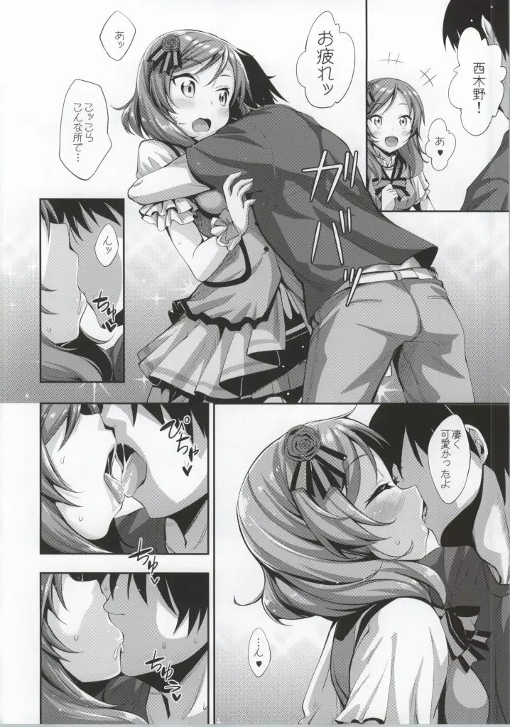 真姫ちゃん Love Story - page3