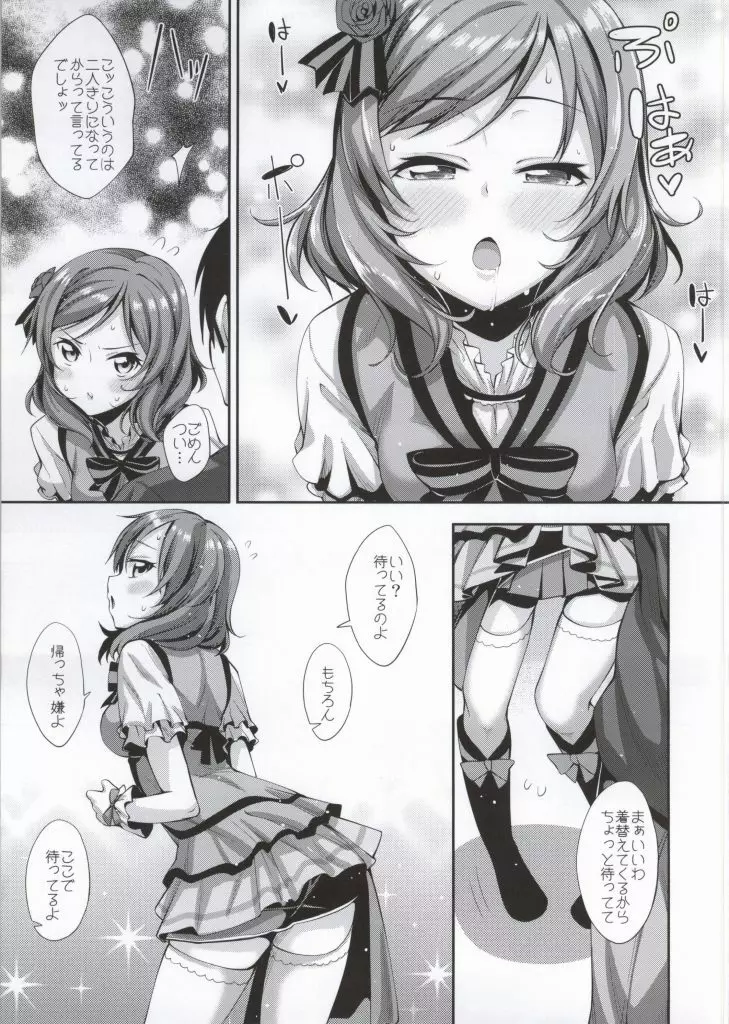 真姫ちゃん Love Story - page4