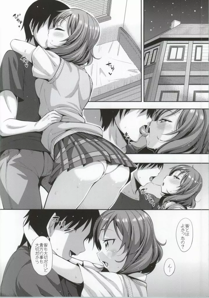 真姫ちゃん Love Story - page5