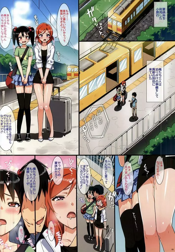 にことまきのなつやすみ - page2