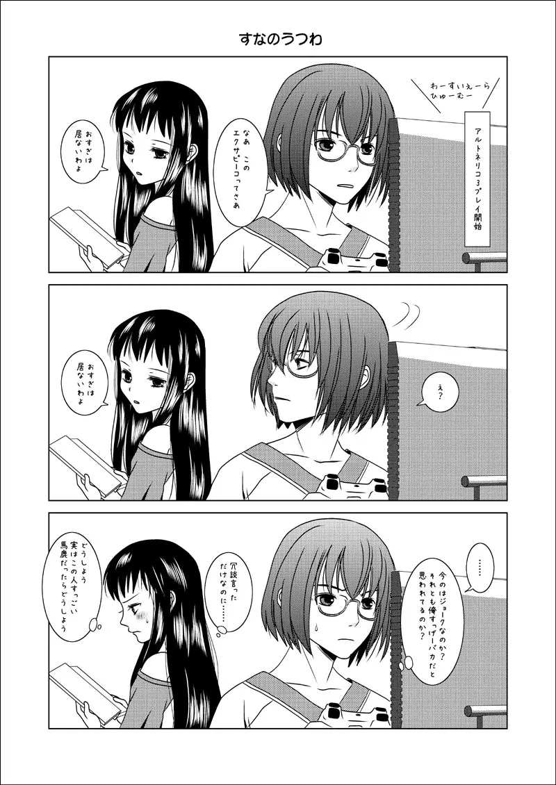 HARMONIUS 1＆2 - page148