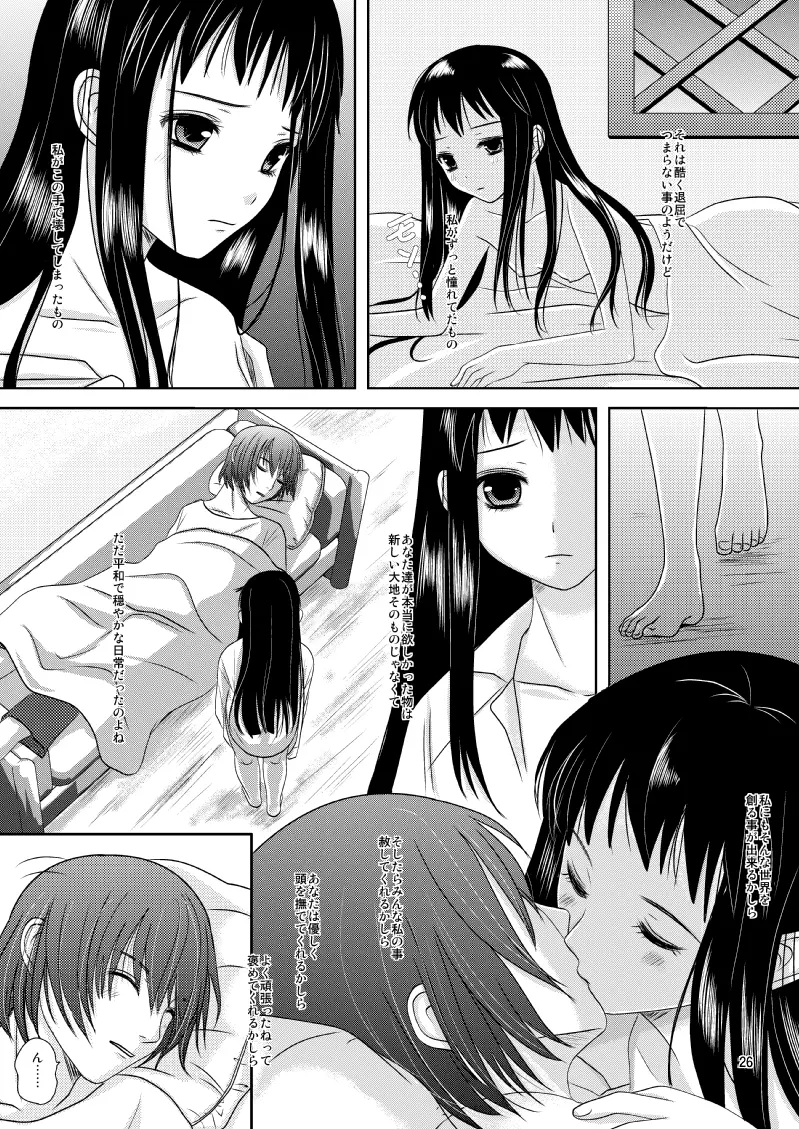 HARMONIUS 1＆2 - page90