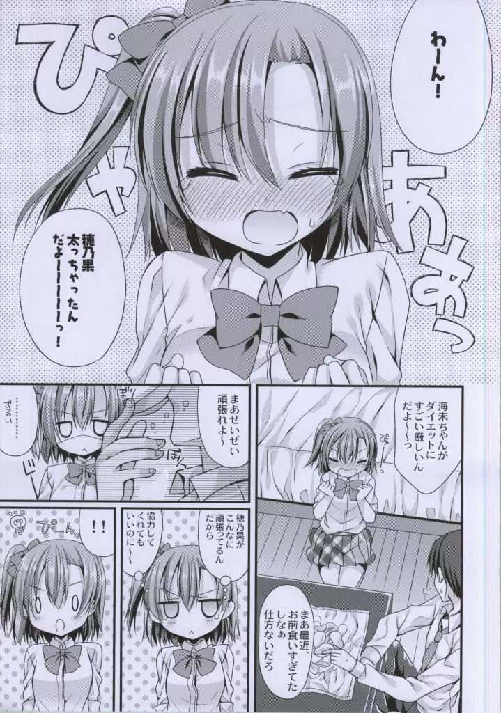 穂乃果ちゃんといちゃいちゃダイエットがしたいっ!! - page2