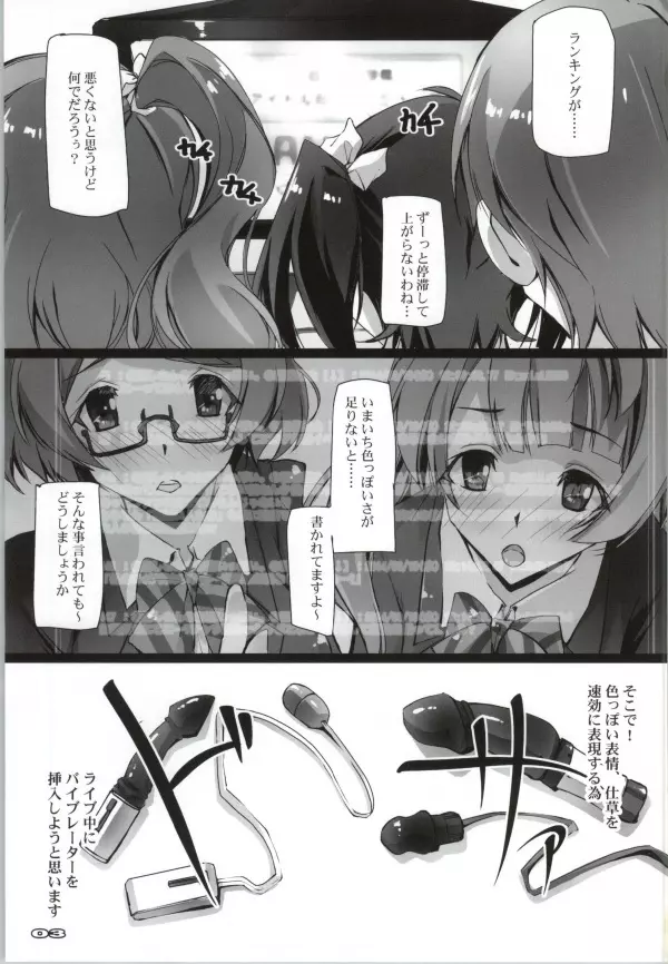 ラブバイブS - page2