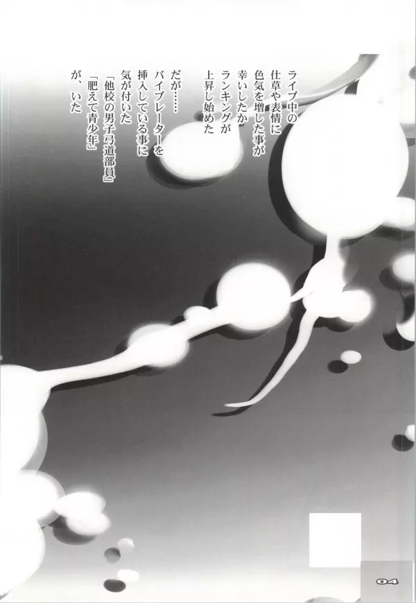 ラブバイブS - page3