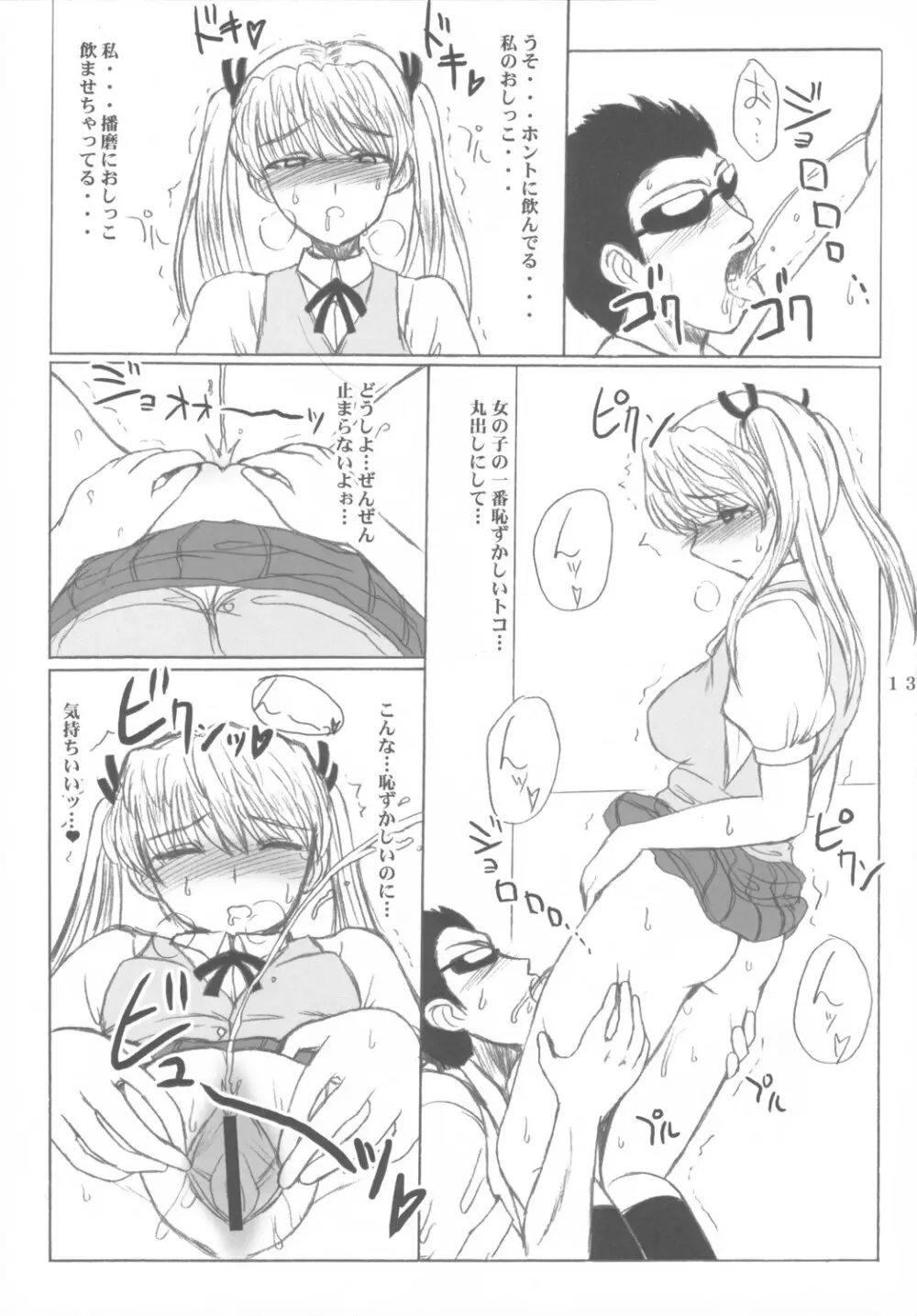 しーしースクランブル! - page12