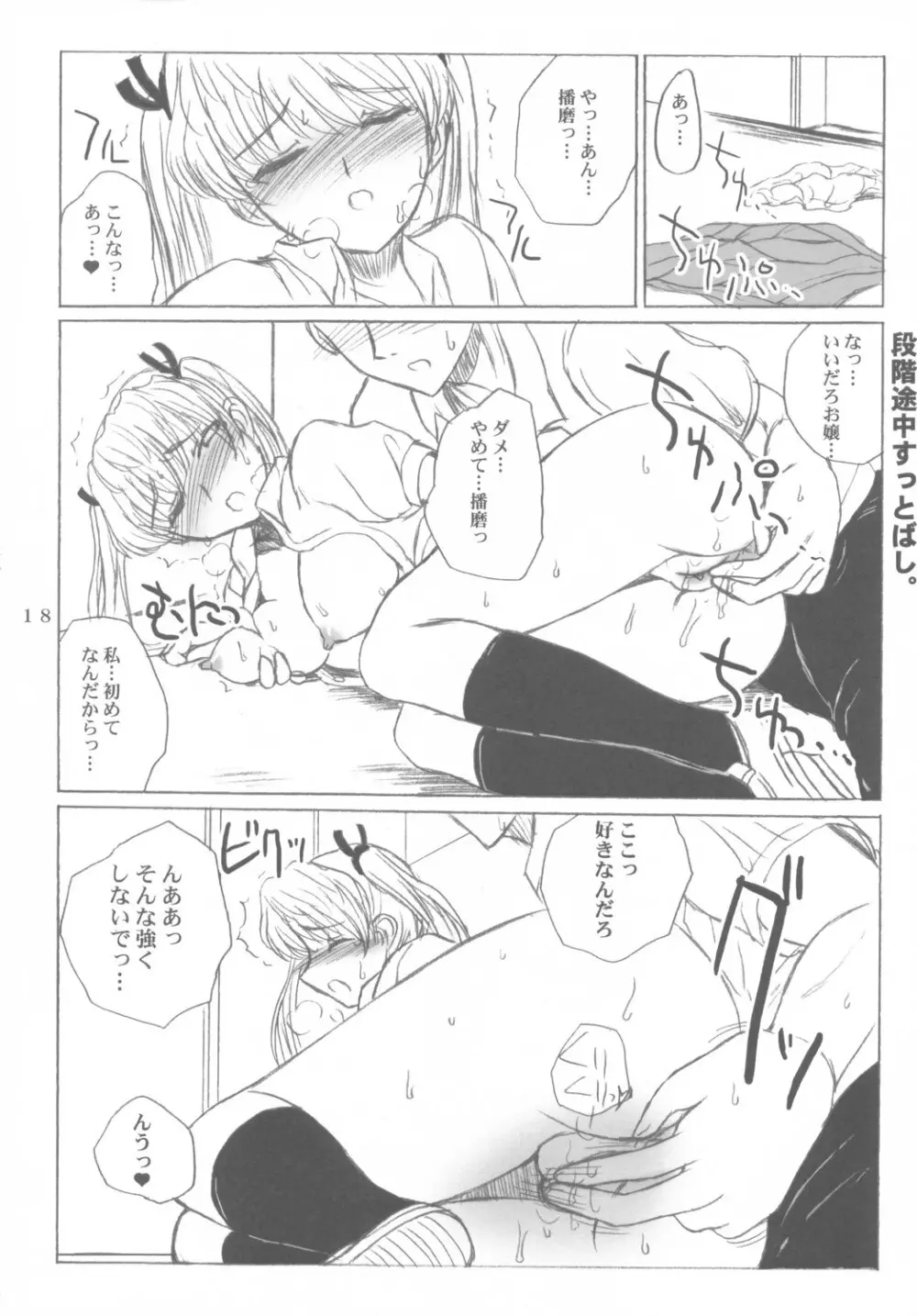 しーしースクランブル! - page17