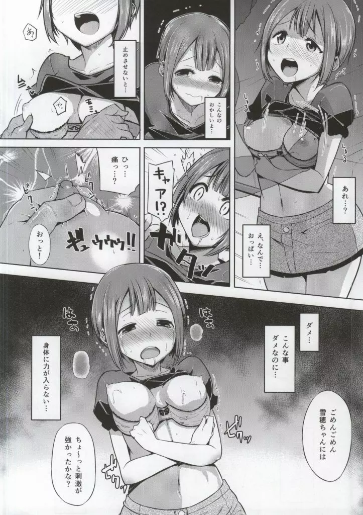 I LOVE WE LOVE 雪穂 - page5