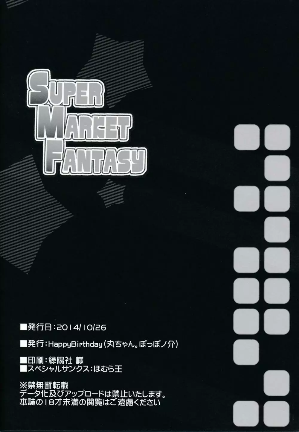 Super Market Fantasy - page14