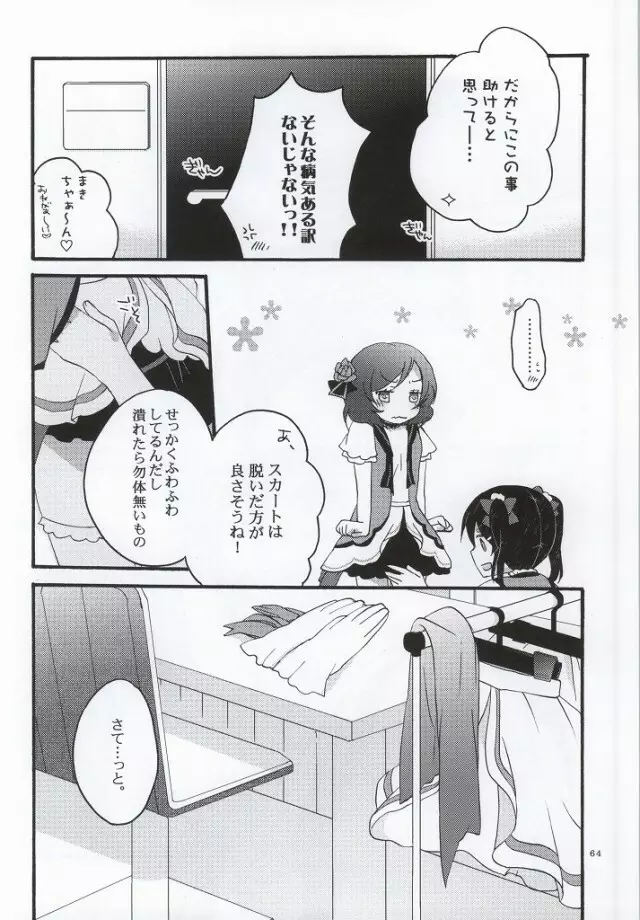 Nicomakix -Reloaded- - page60