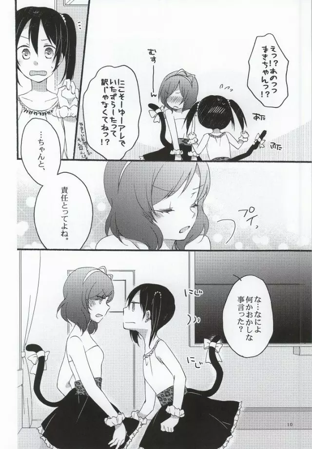 Nicomakix -Reloaded- - page7
