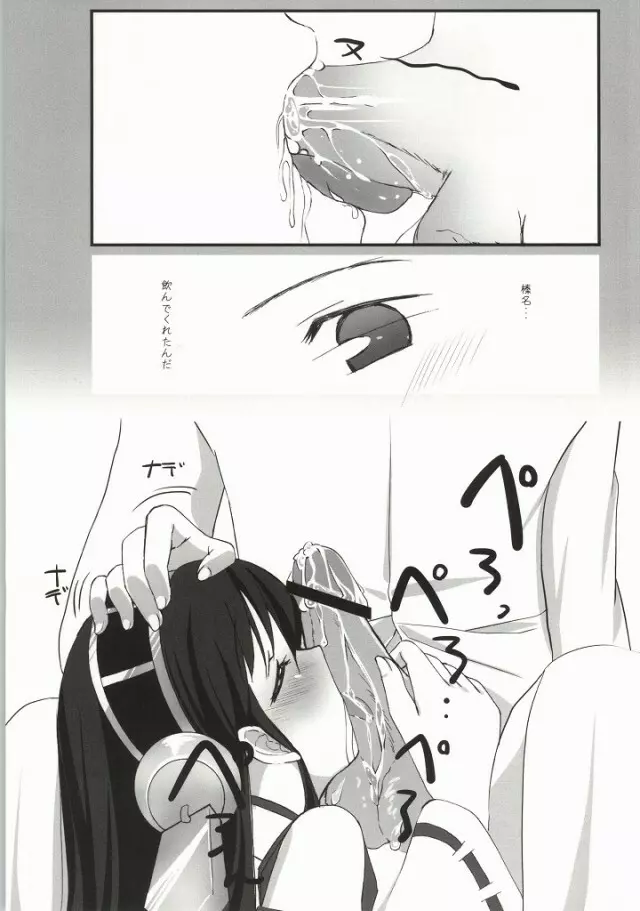 Haruna Healing - page10