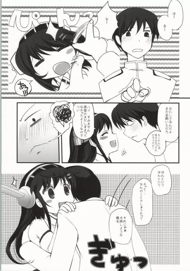 Haruna Healing - page14