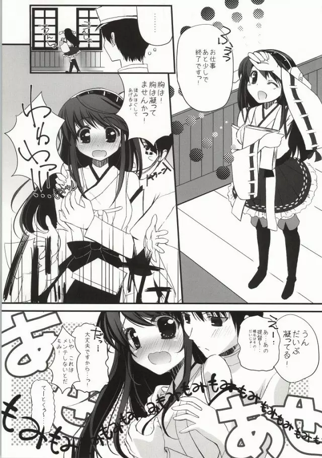 Haruna Healing - page2