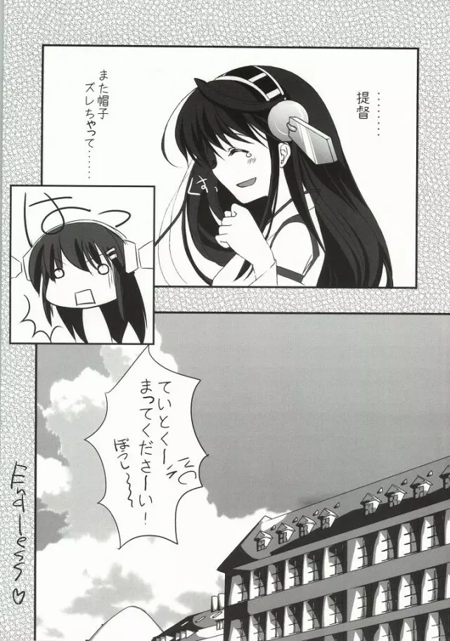Haruna Healing - page31