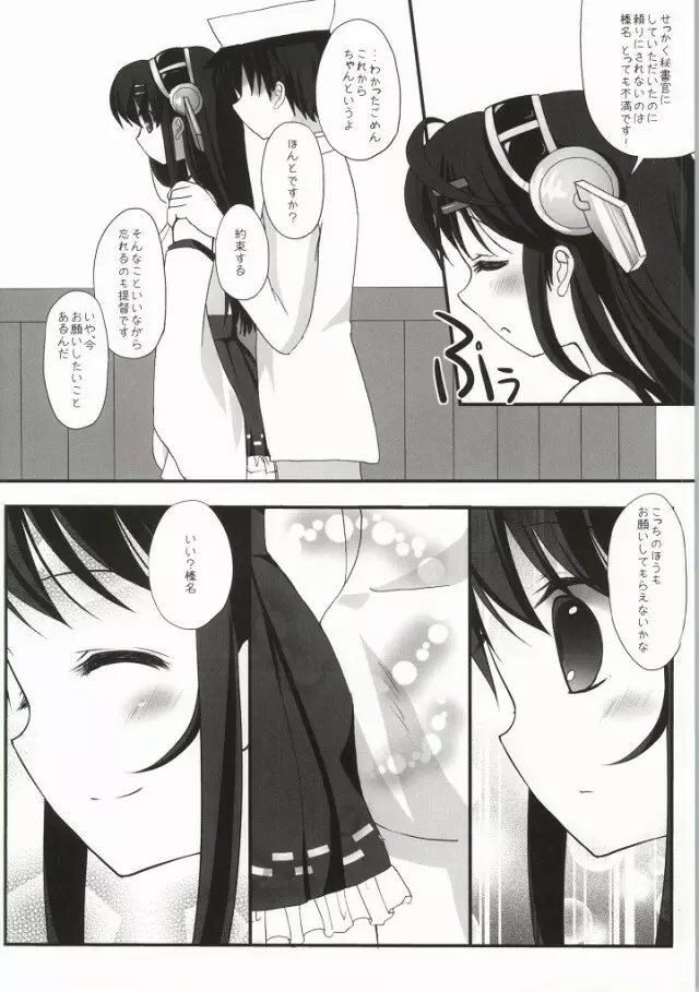 Haruna Healing - page5