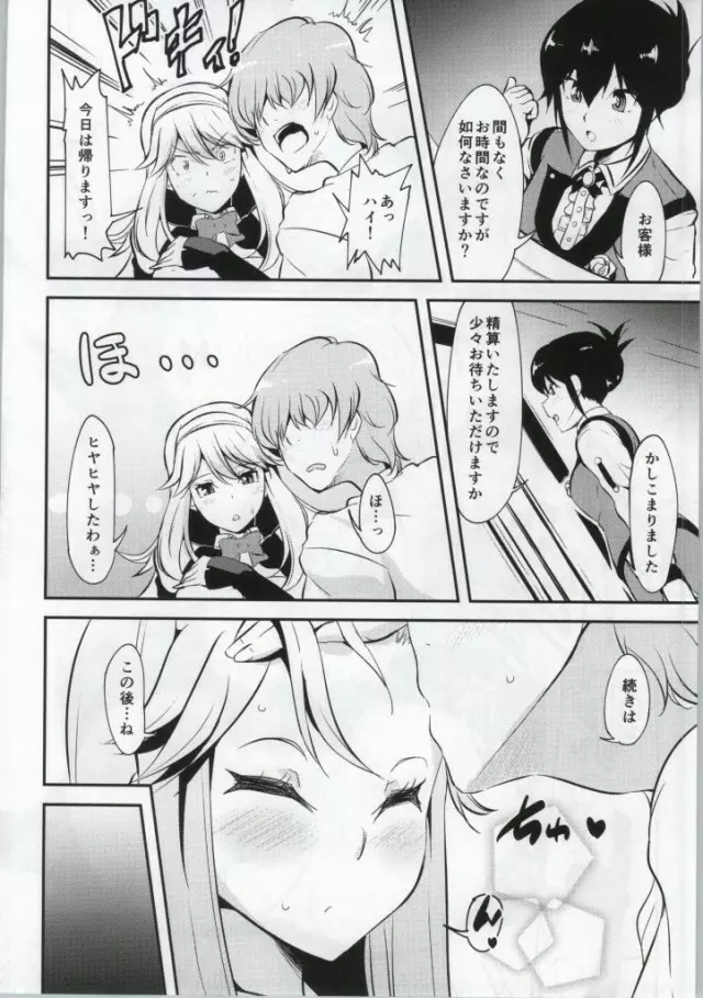 ひざまくら de ごほうび - page9