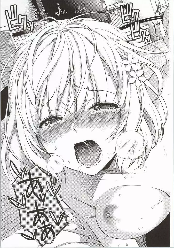 ハーレムコレクション - page24
