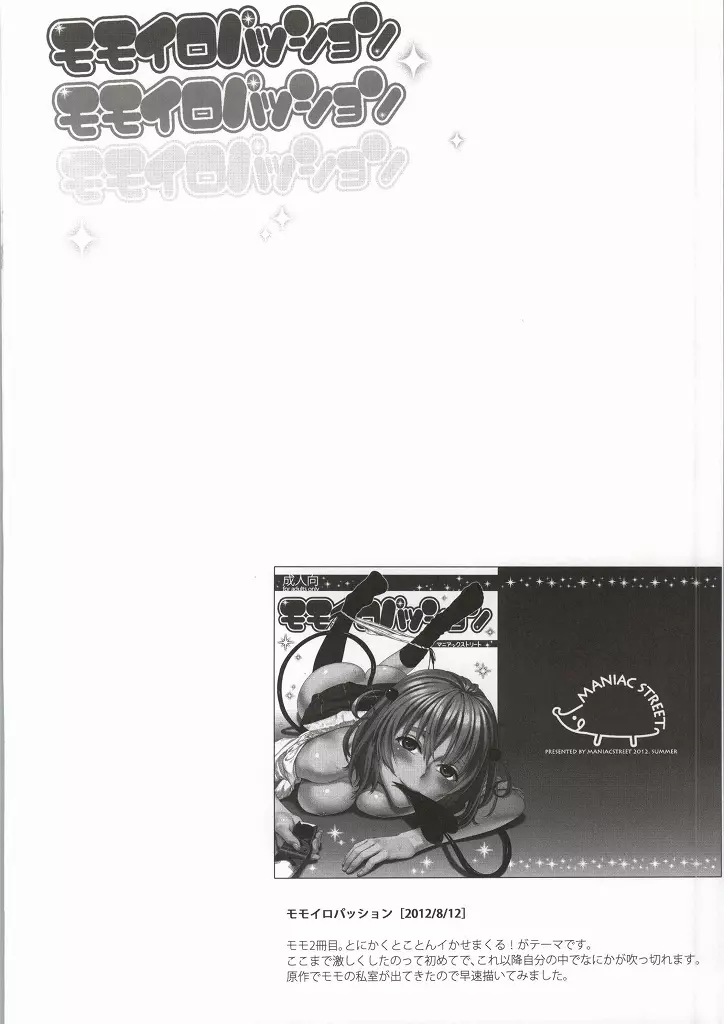 ハーレムコレクション - page54