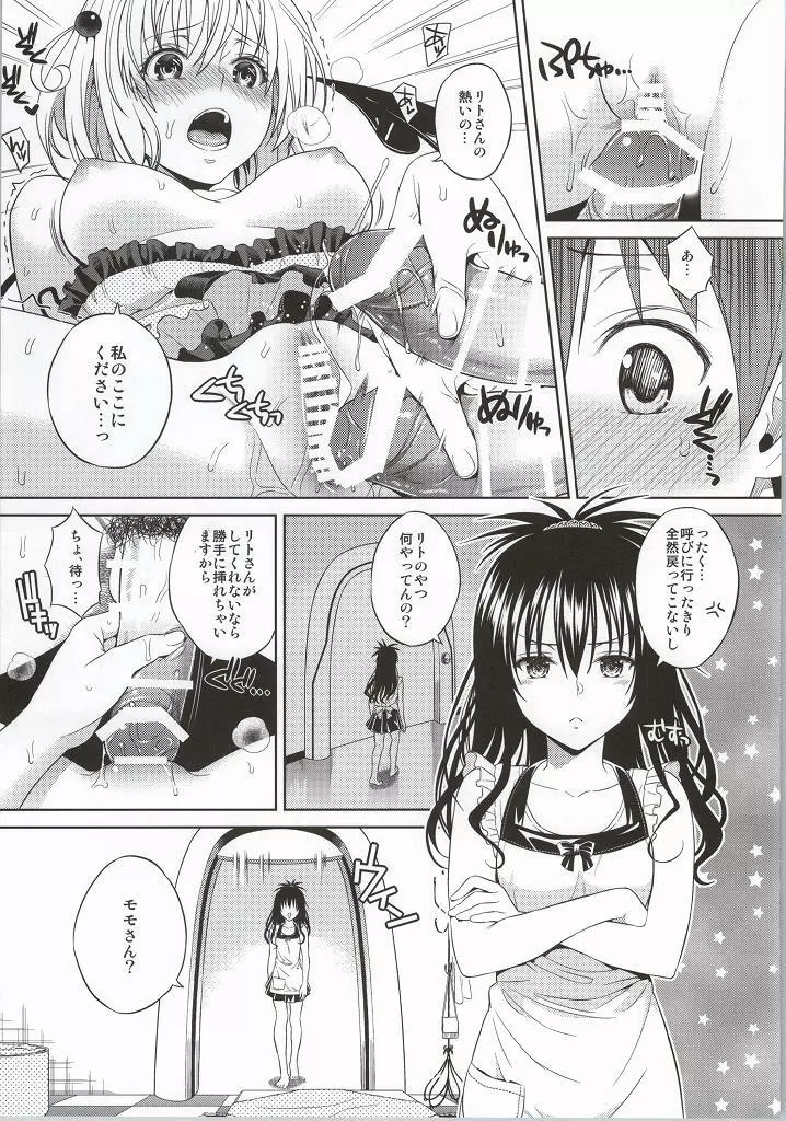 ハーレムコレクション - page65
