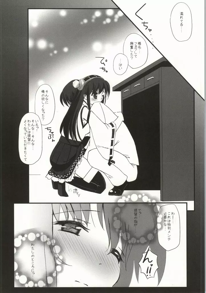 Haruna Healing - page15