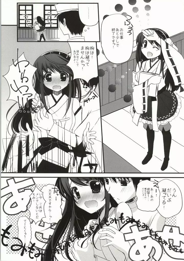 Haruna Healing - page2