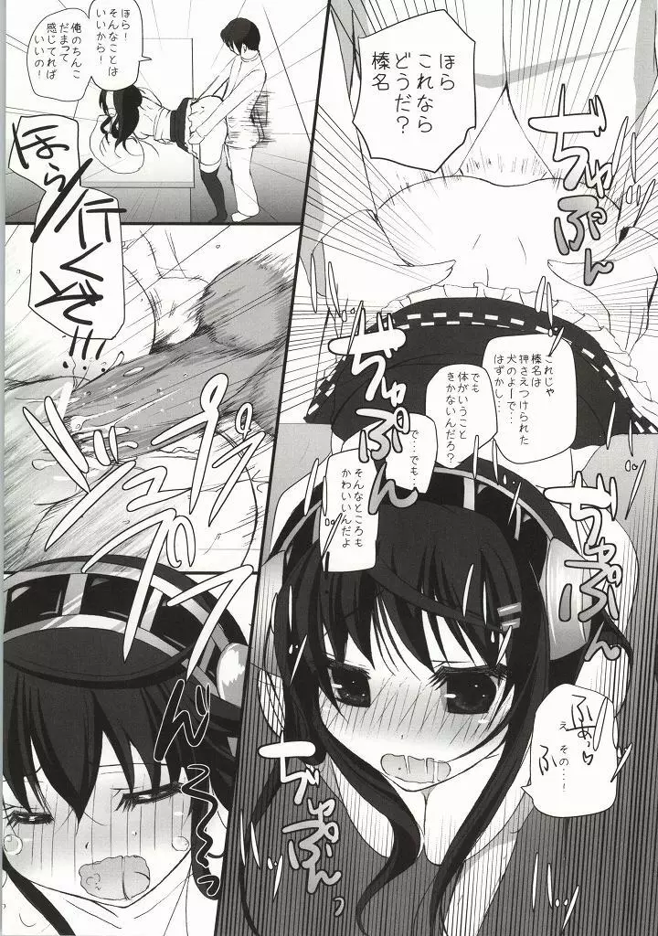 Haruna Healing - page24