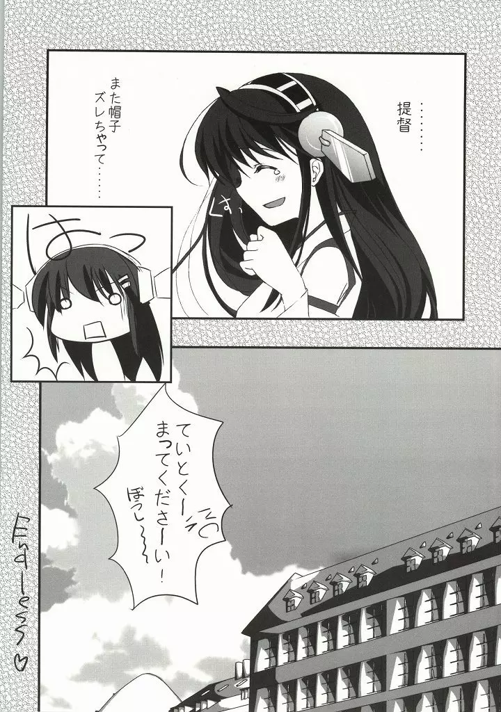 Haruna Healing - page31