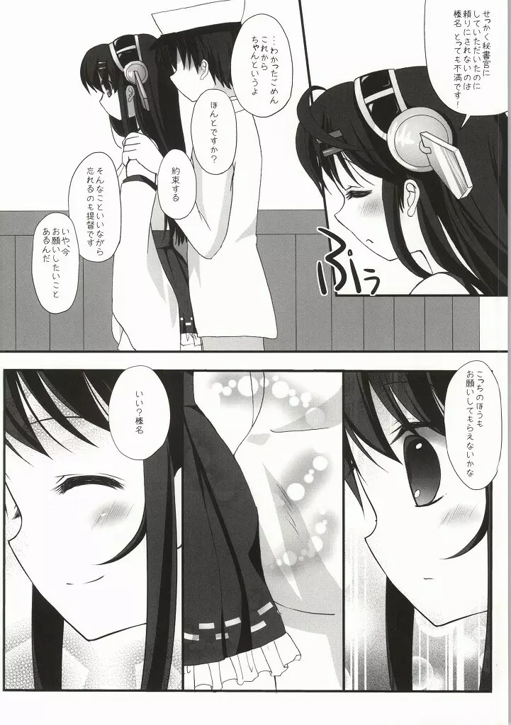 Haruna Healing - page5