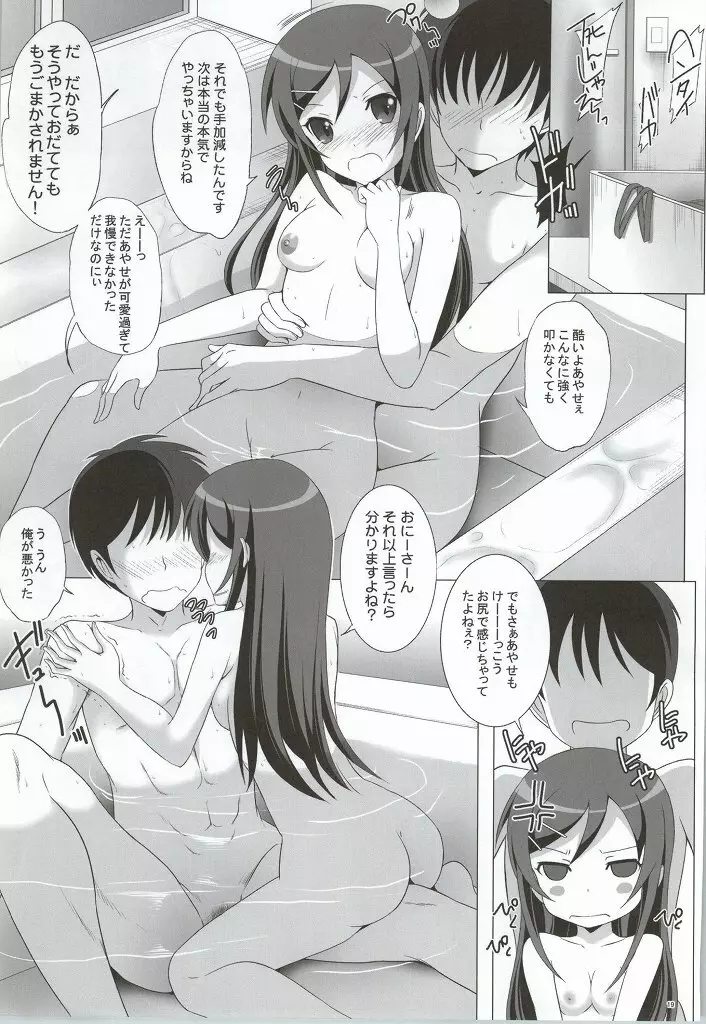 穴あきスク水であやせが丸出しになっちゃう訳が無い? - page18