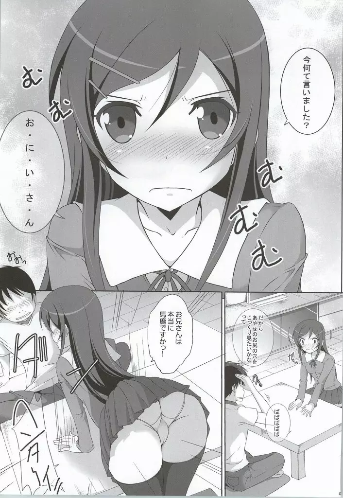 穴あきスク水であやせが丸出しになっちゃう訳が無い? - page2