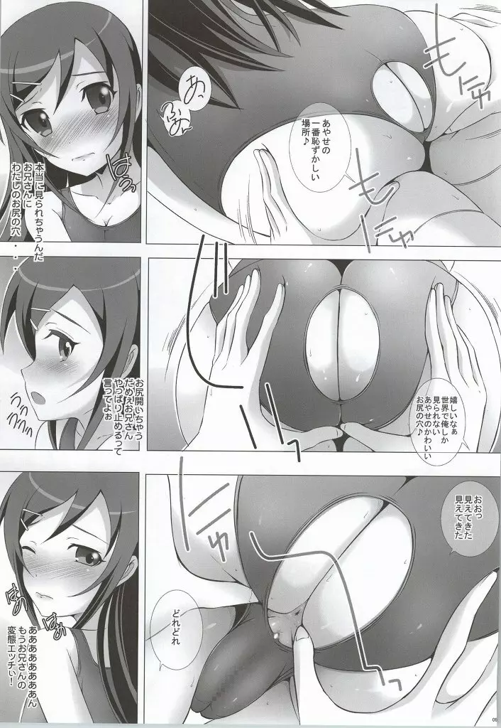 穴あきスク水であやせが丸出しになっちゃう訳が無い? - page8