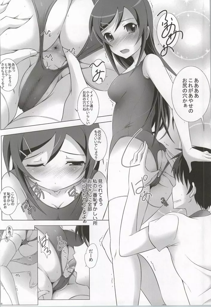 穴あきスク水であやせが丸出しになっちゃう訳が無い? - page9
