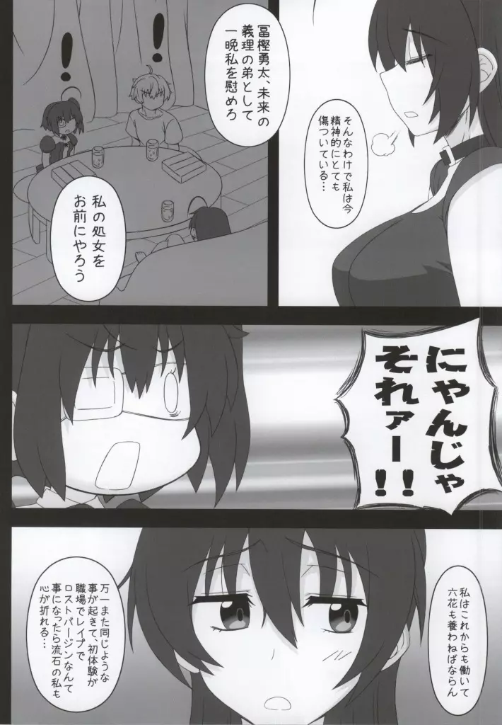 女教皇でもHがしたい! - page3