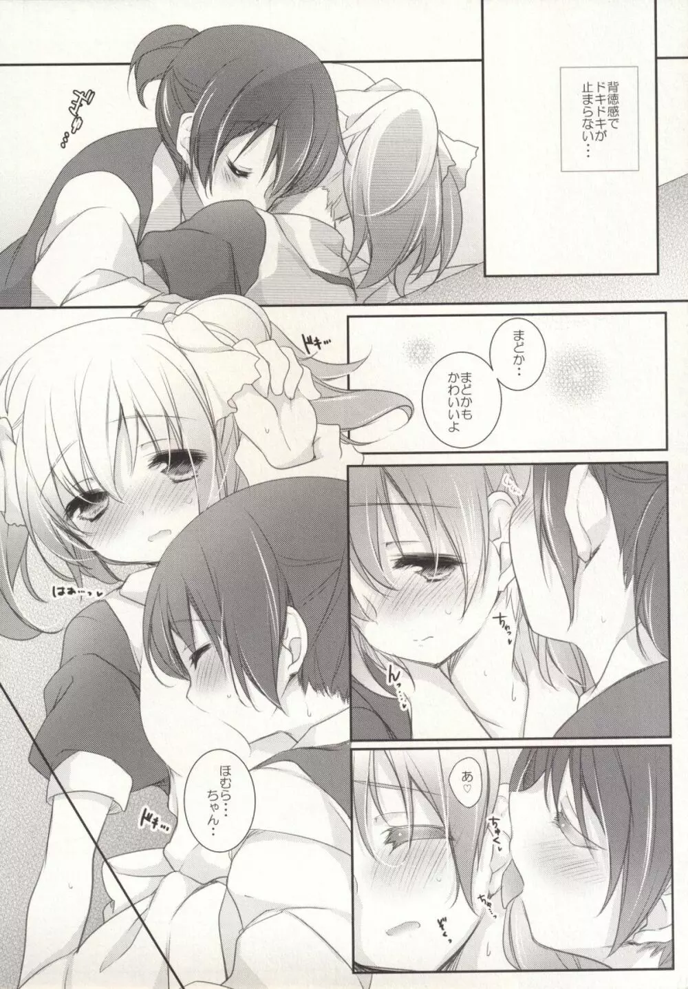 非日常的幸せ空間 - page10