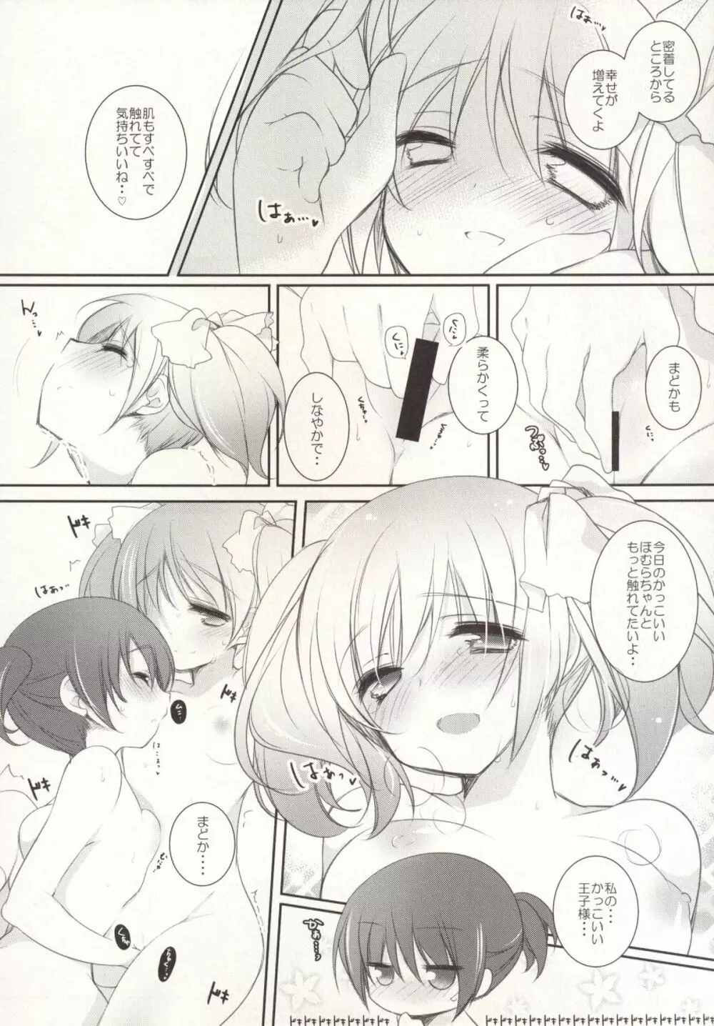 非日常的幸せ空間 - page13