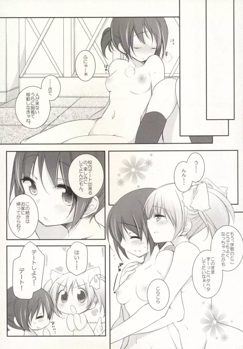 非日常的幸せ空間 - page18