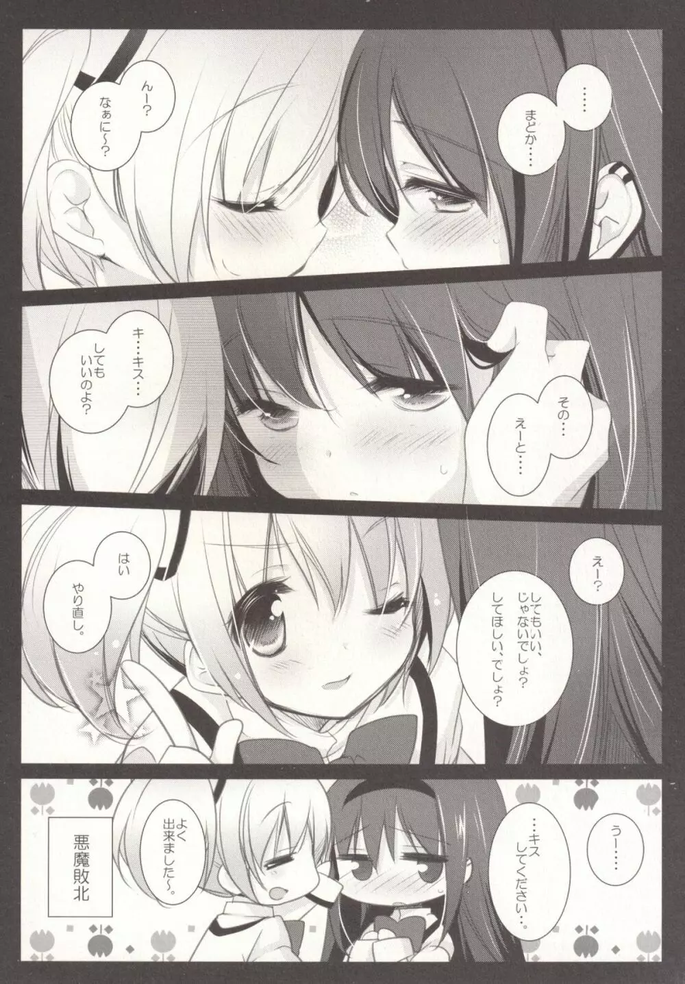 非日常的幸せ空間 - page19